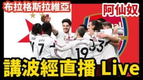 红军雄风再起，能否逆袭热刺不设防的荣耀主场？